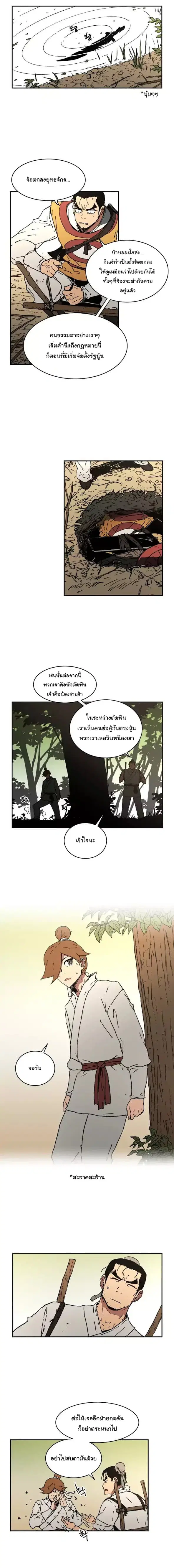 Peerless Dad ตอนที่ 37 หน้า 8