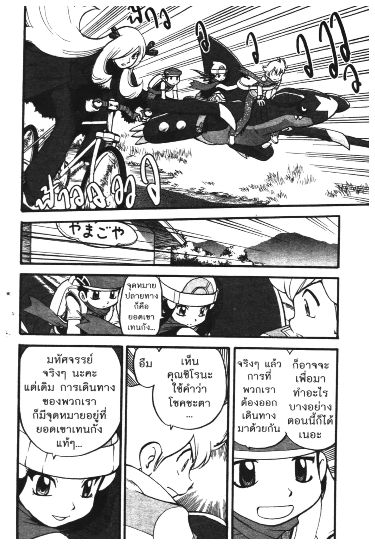 Pokémon ตอนที่ 411 หน้า 10