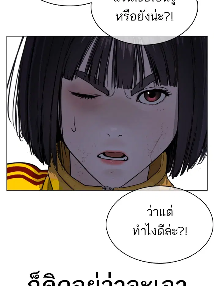 How to Fight ตอนที่ 41 หน้า 194