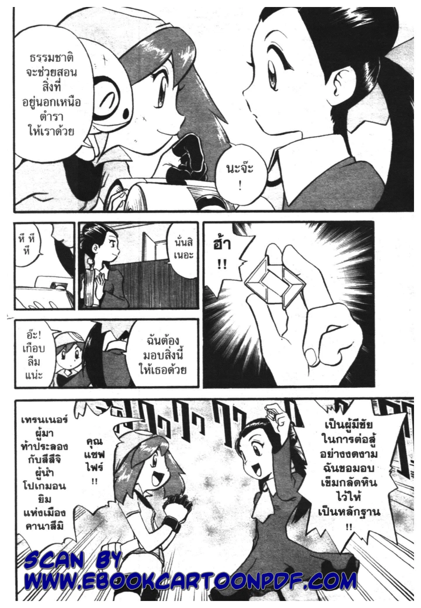 Pokémon ตอนที่ 191 หน้า 12
