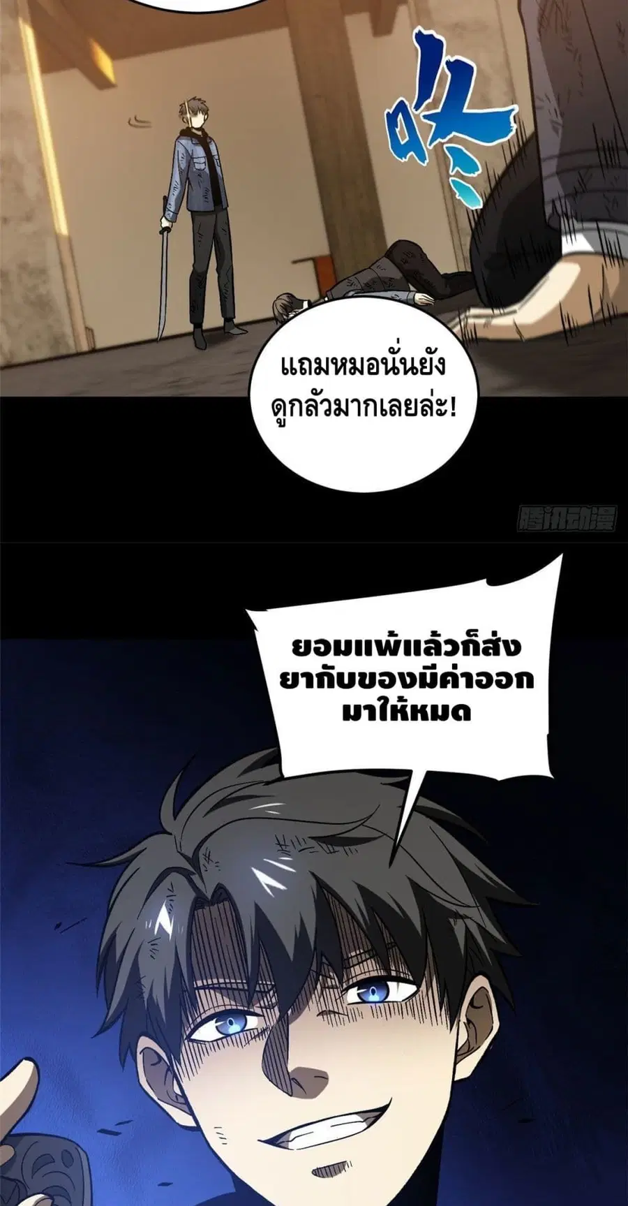 Global Martial Arts ตอนที่ 71 หน้า 26