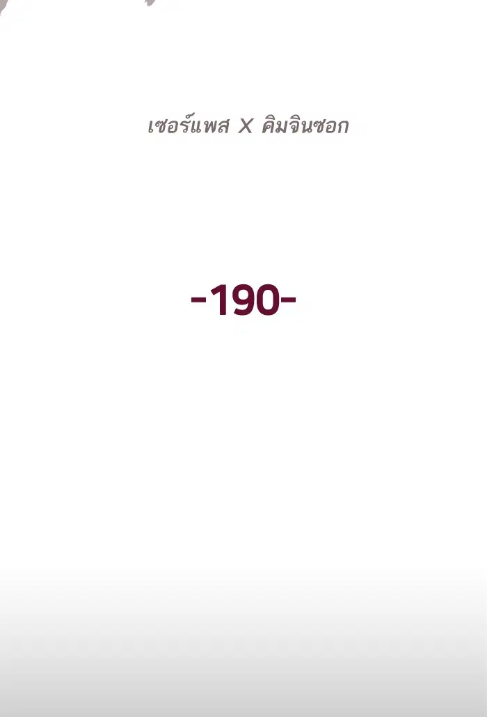 Weak Hero ตอนที่ 190 หน้า 33