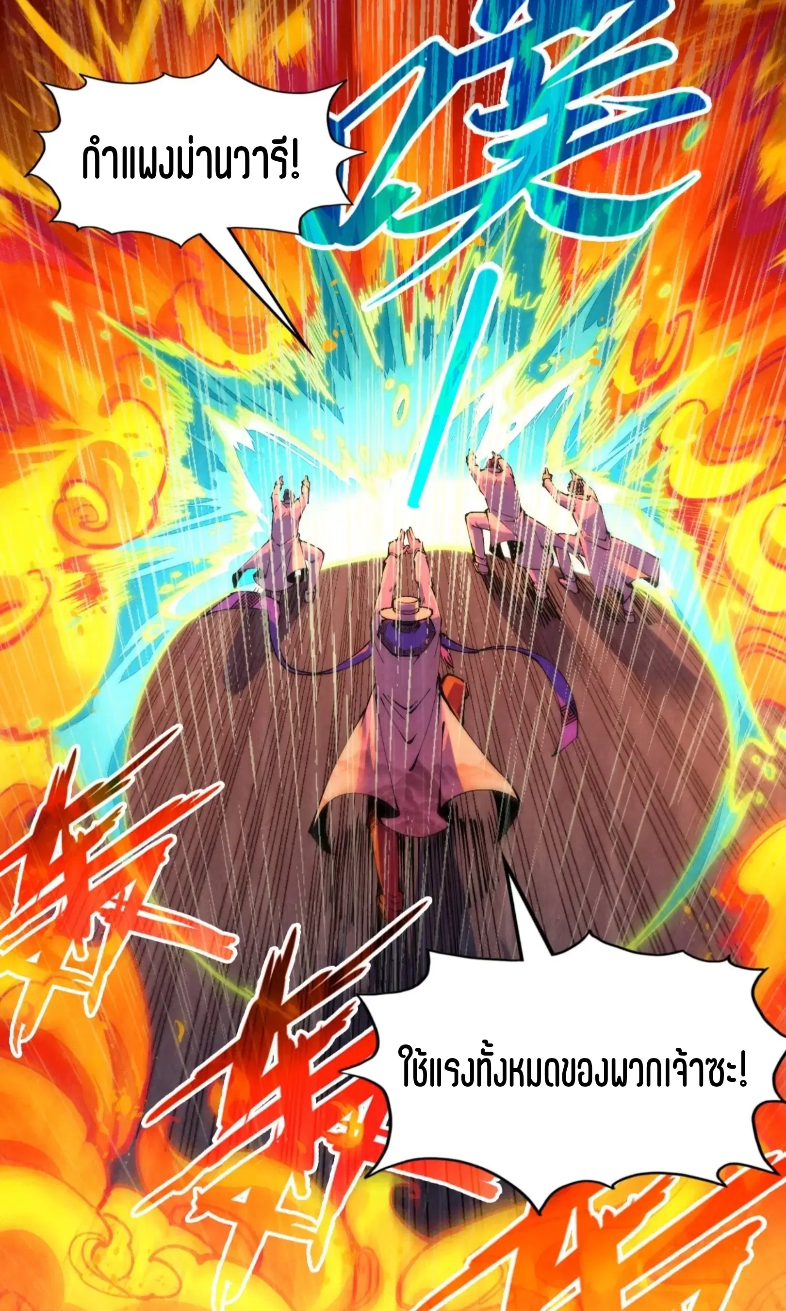 The Eternal Supreme ตอนที่ 238 หน้า 42