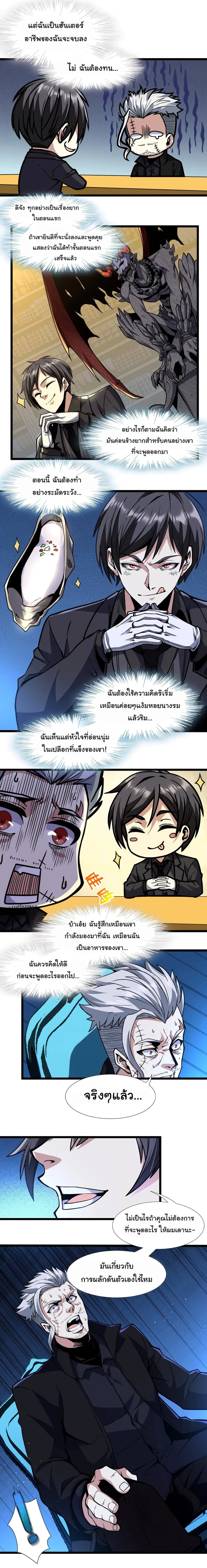 I’m Really Not the Evil God’s Lackey ตอนที่ 29 หน้า 11