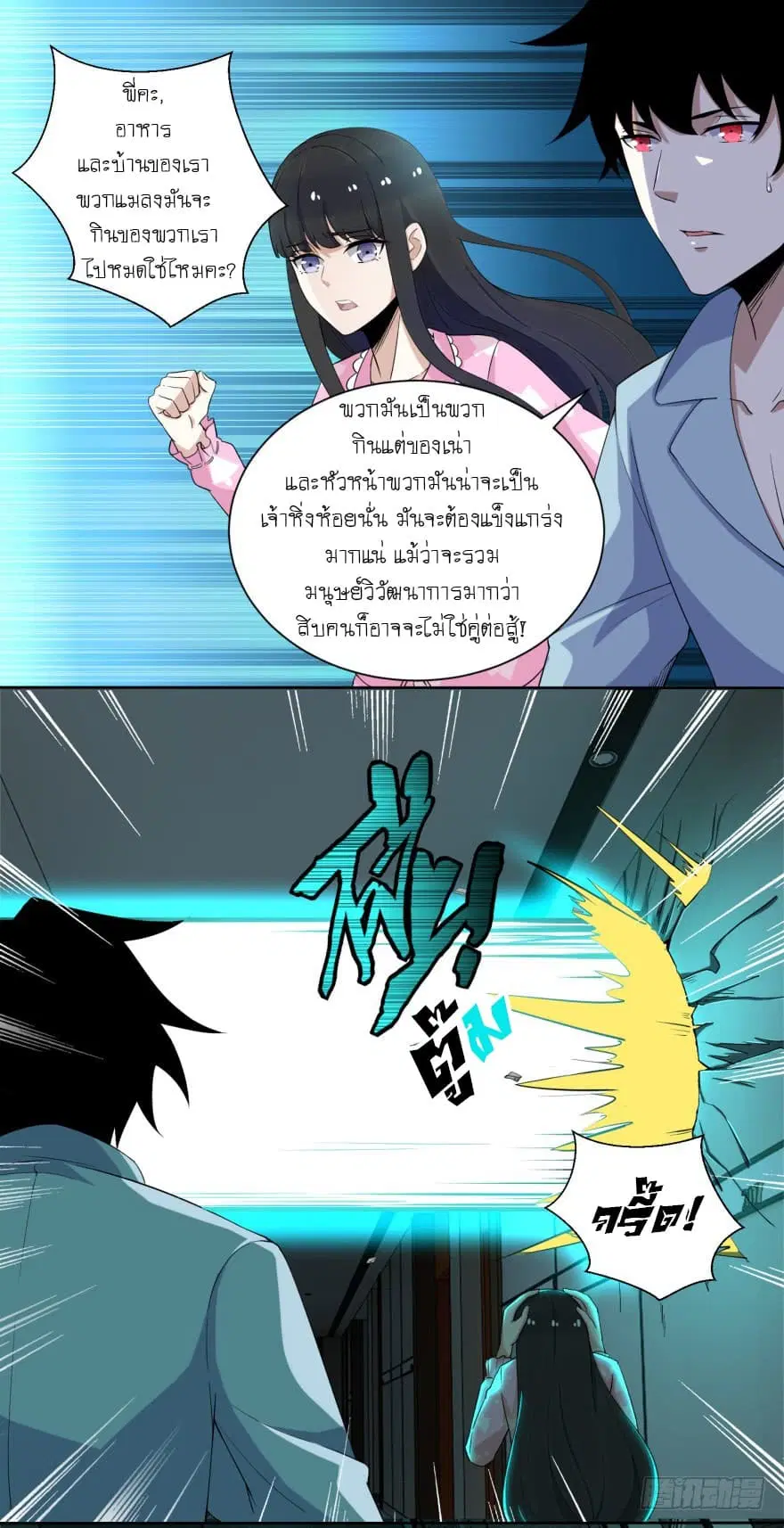The King of Doom ตอนที่ 29 หน้า 12