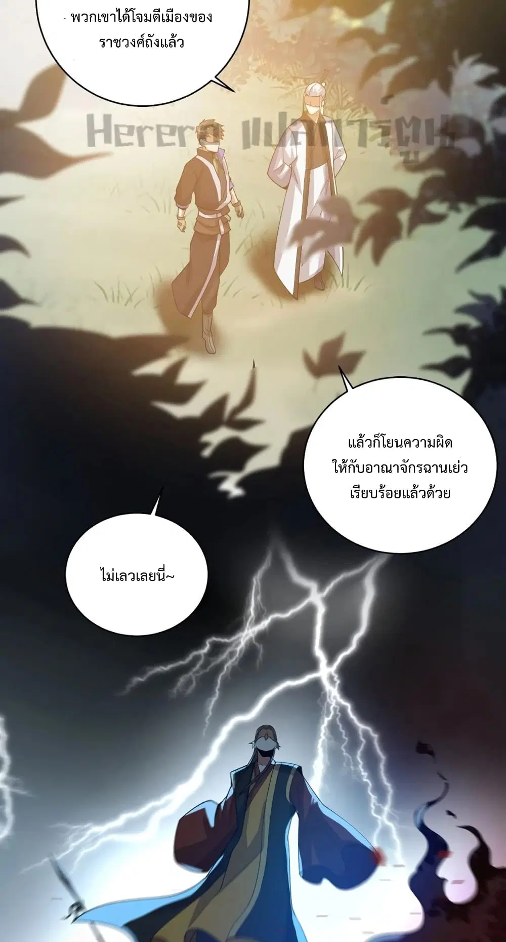 Super Warrior in Another World ตอนที่ 193 หน้า 10