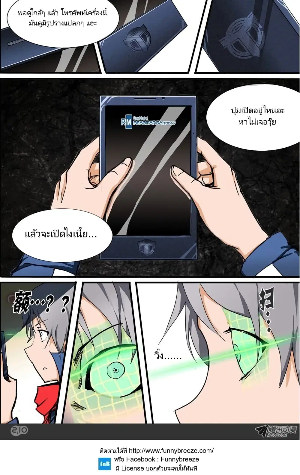 Silver Gravekeeper ตอนที่ 17 หน้า 12