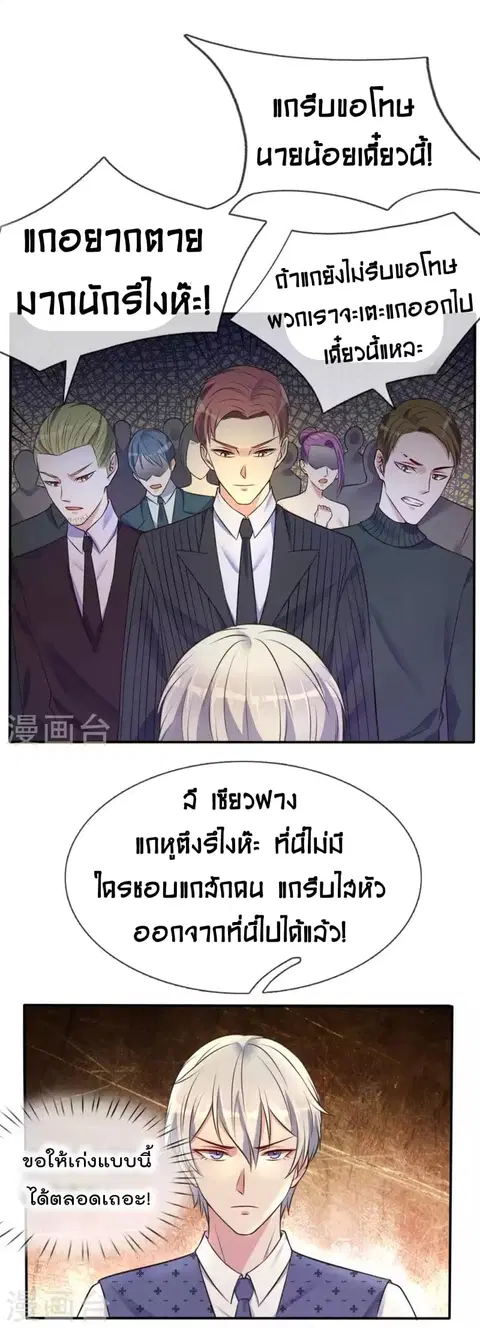 I’m the Great Immortal ตอนที่ 3 หน้า 12