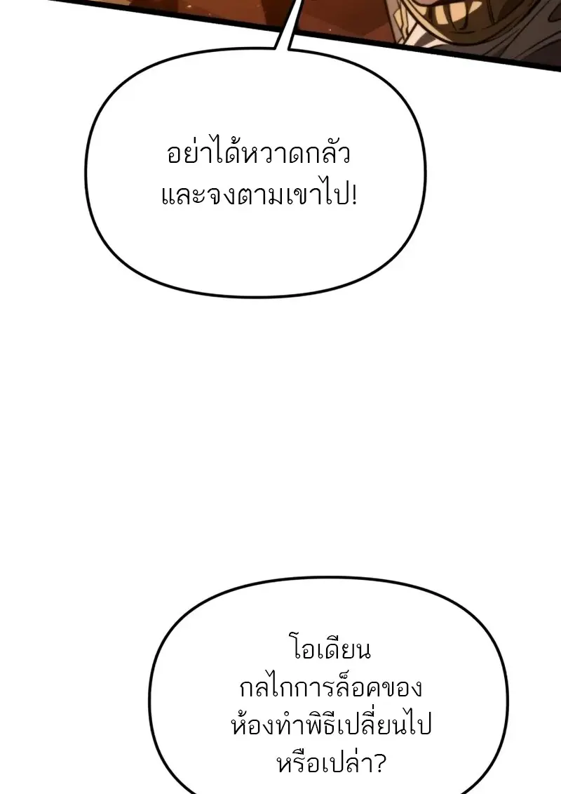 Reincarnator ผู้หวนคืน ตอนที่ 112 หน้า 126