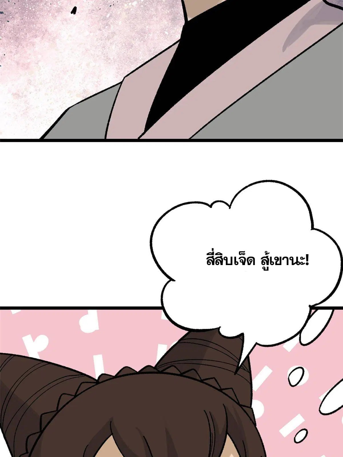 All Hail the Sect Leader ตอนที่ 161 หน้า 11