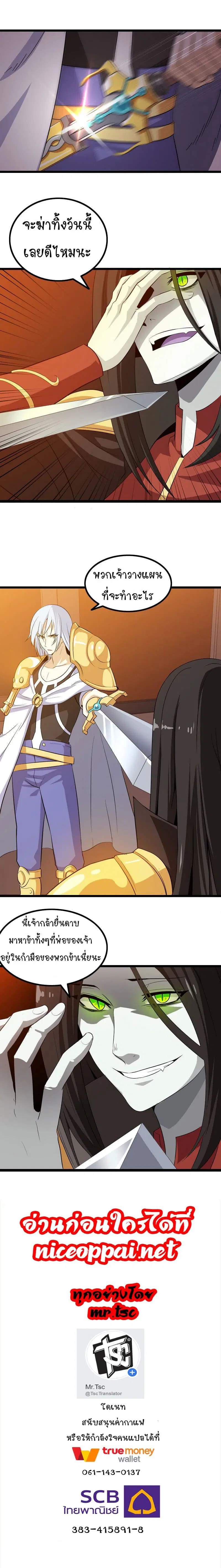 My Wife is a Demon Queen ตอนที่ 29 หน้า 7