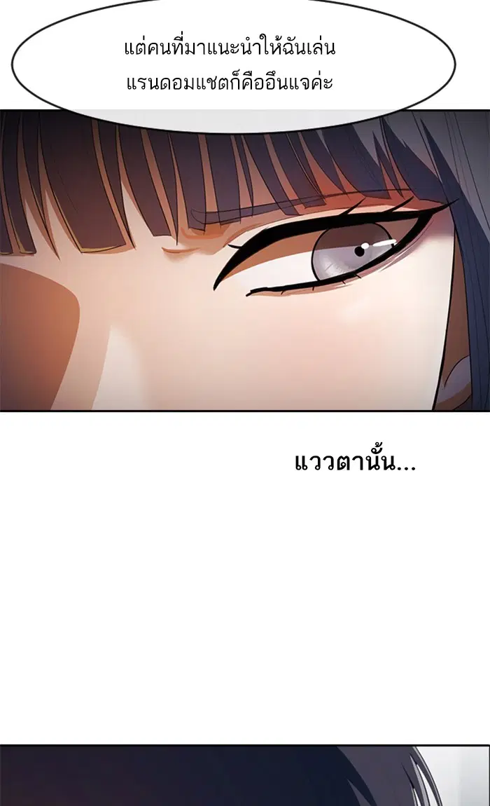 Random Chat ตอนที่ 214 หน้า 77