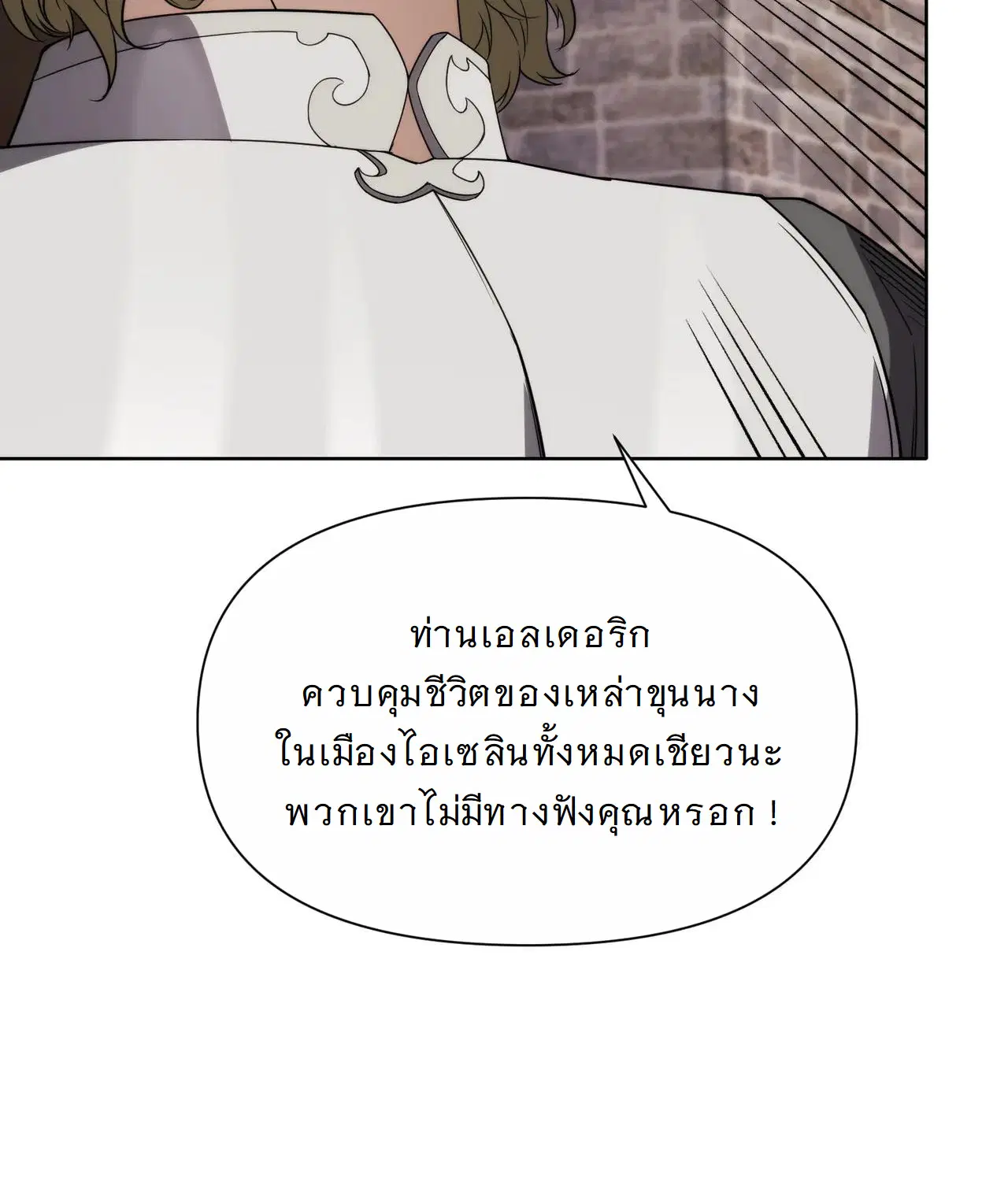 Forging an Industrial Empire in a Magical World – ก่อร่างสร้างจักรวรรดิอุตสาหกรรมในโลกเวทมนตร์ ตอนที่ 18 หน้า 60