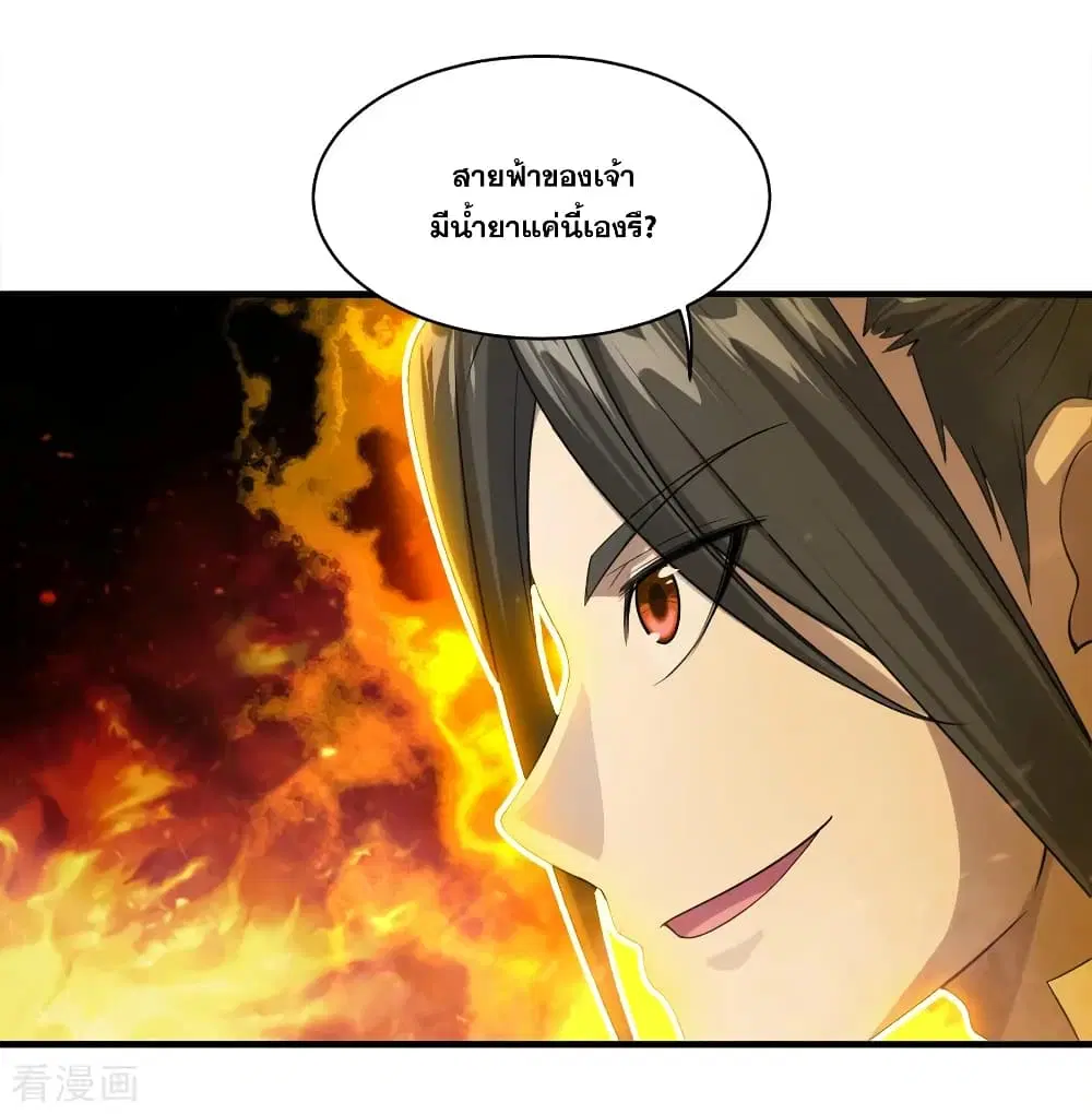 Matchless Emperor ตอนที่ 56 หน้า 20