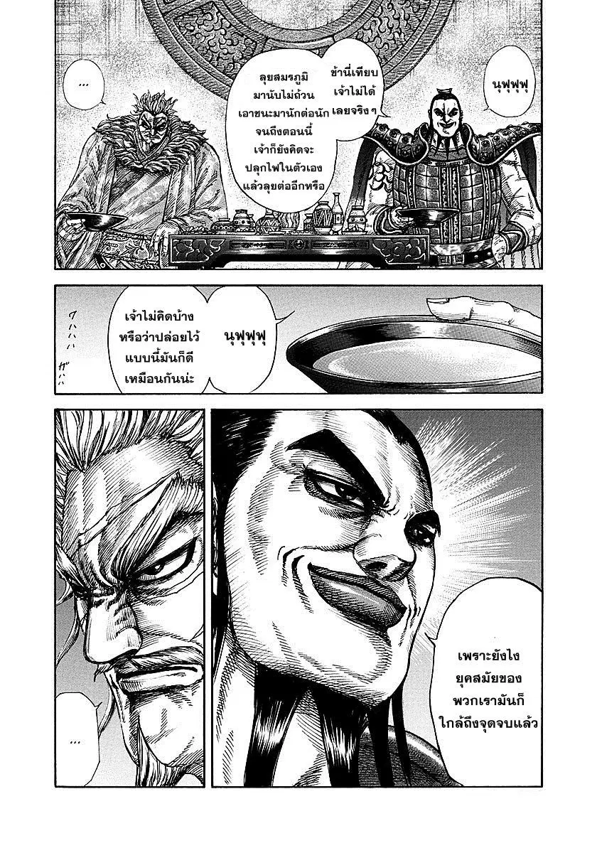 Kingdom ตอนที่ 237 หน้า 17