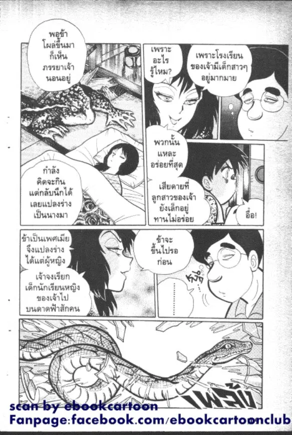 Gakkou Kaidan ตอนที่ 151 หน้า 5