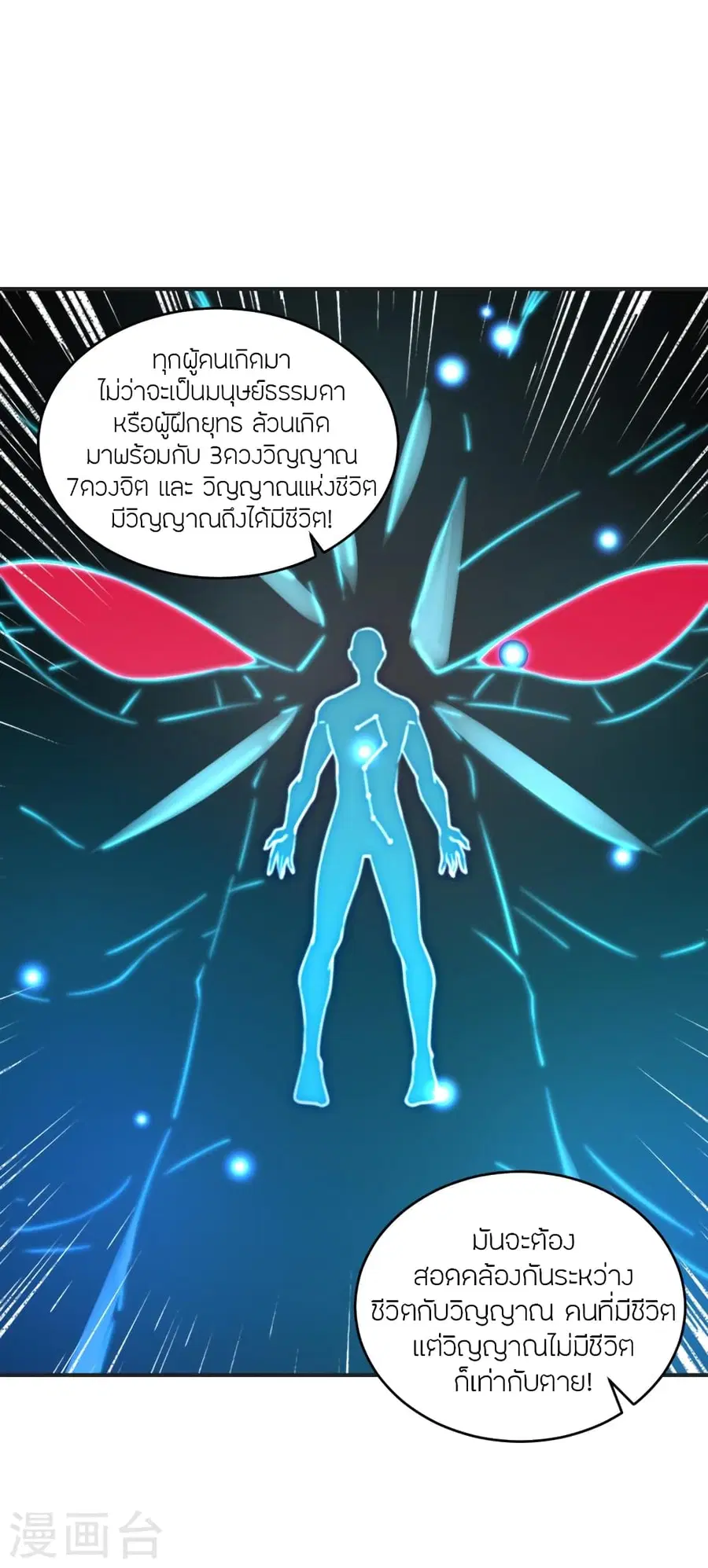 Banished Disciple’s Counterattack ราชาอมตะผู้ถูกขับไล่ ตอนที่ 358 หน้า 40
