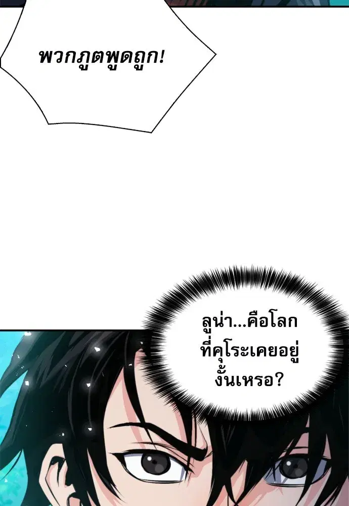 Seoul Station Druid ตอนที่ 189 หน้า 49