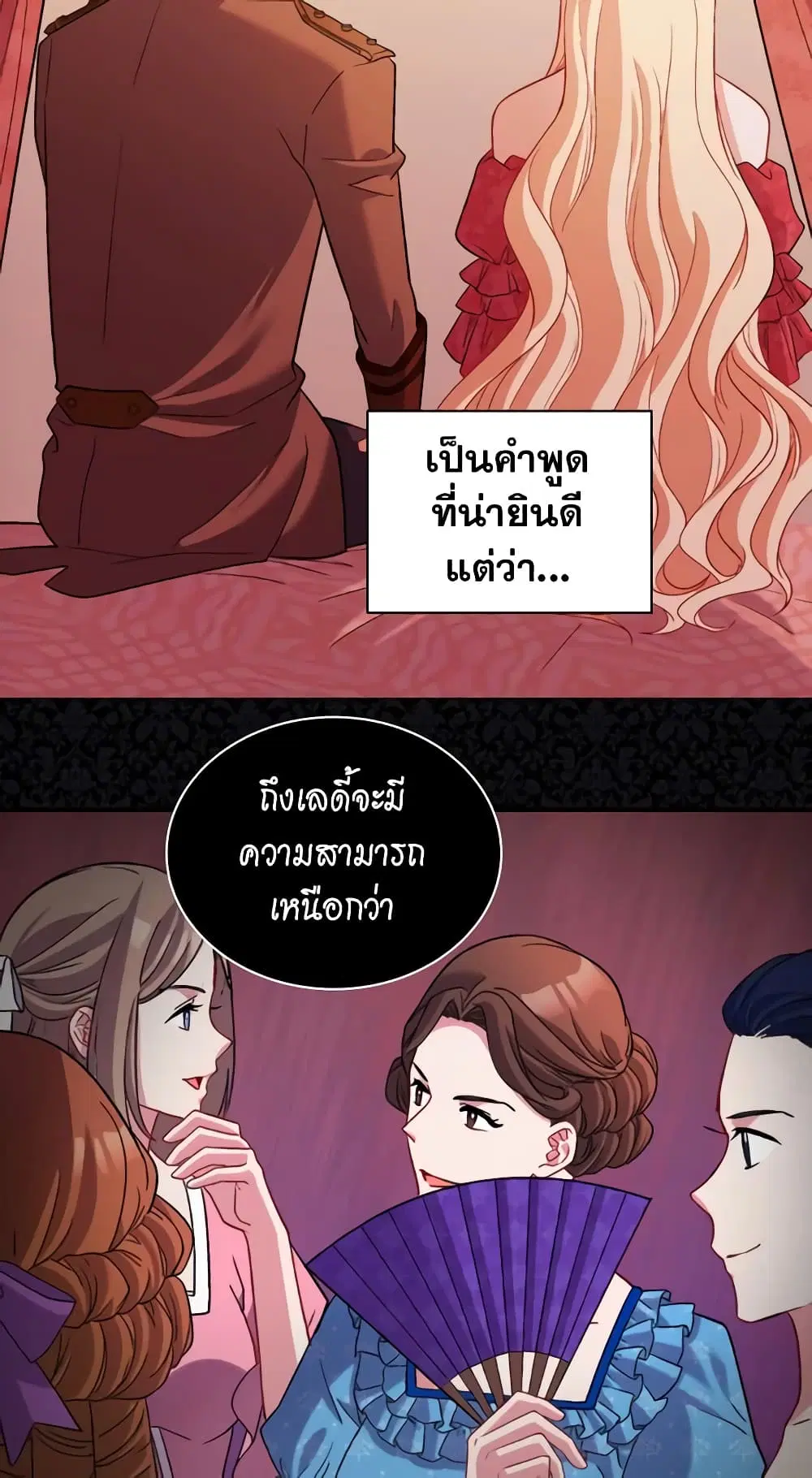 What It Takes to be a Villainess ตอนที่ 106 หน้า 17