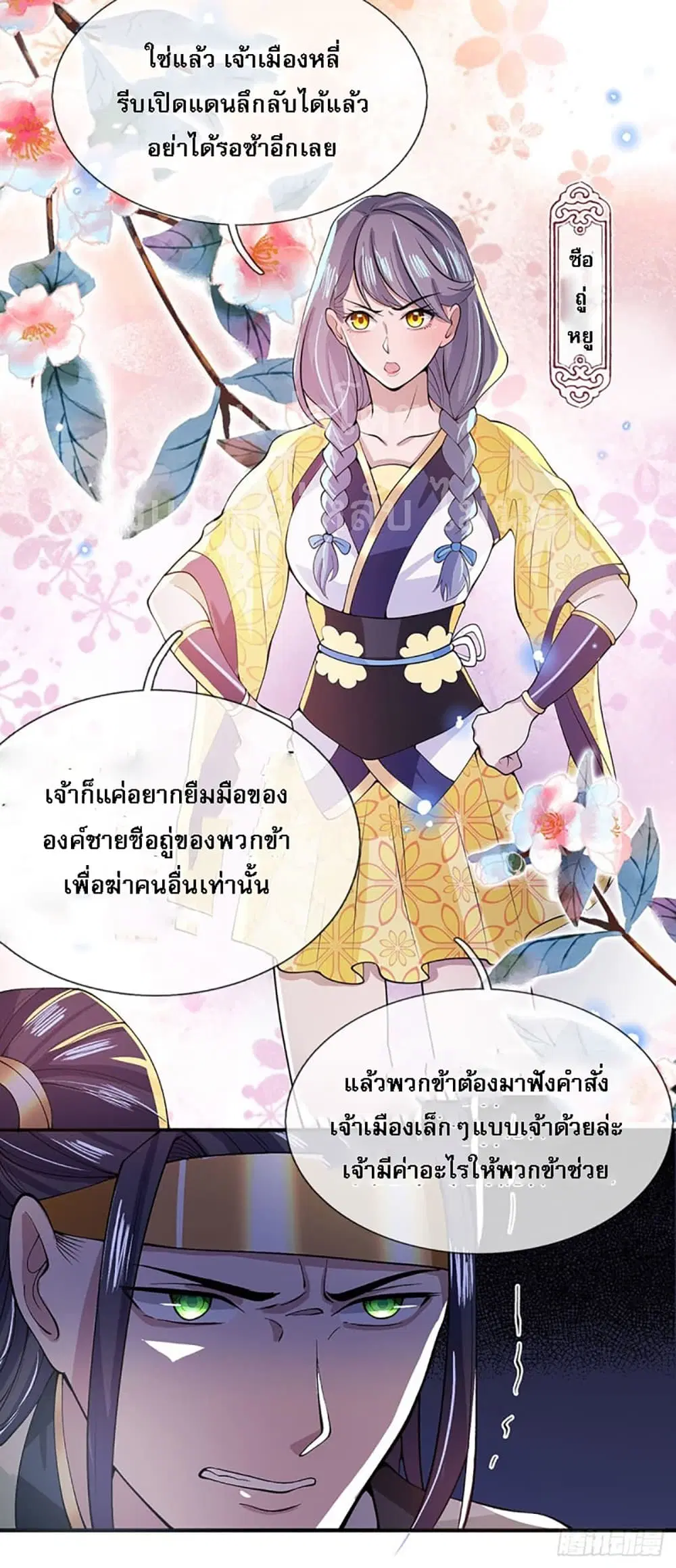 Royal God of War, Rising Dragon ตอนที่ 13 หน้า 24