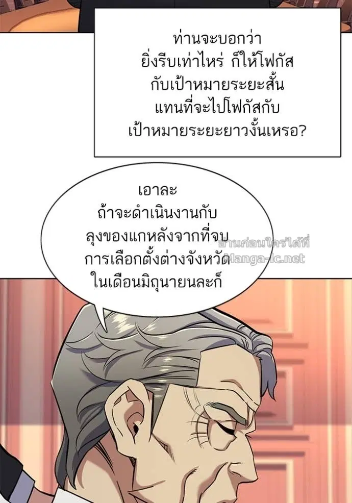 Reborn Rich ตอนที่ 52 หน้า 46