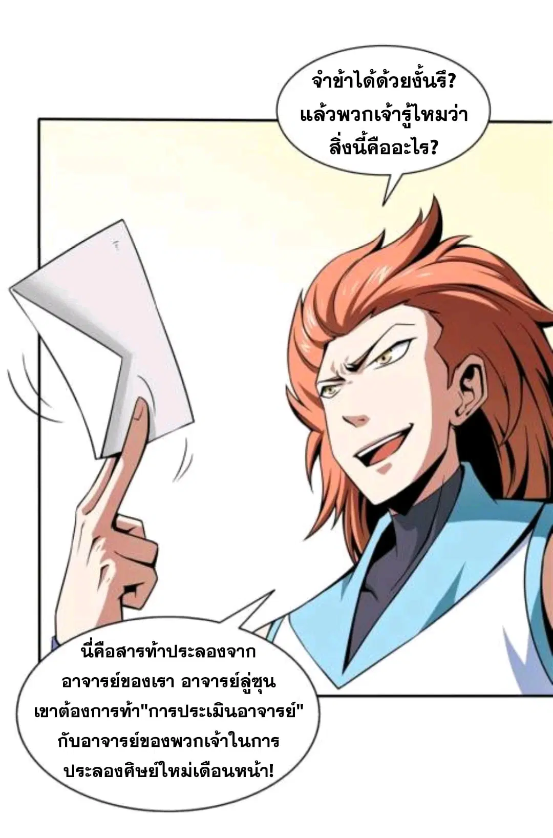 Library to Heaven’s Path ตอนที่ 51 หน้า 13