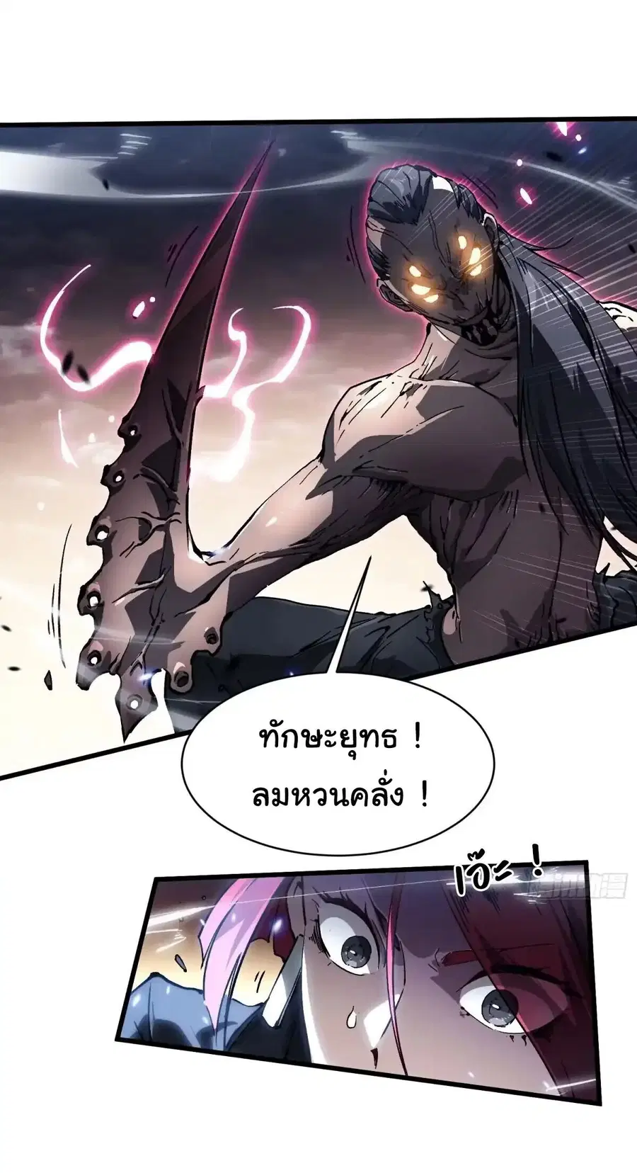 Martial Evolution: Start by Awakening the King of Monsters ตอนที่ 78 หน้า 16