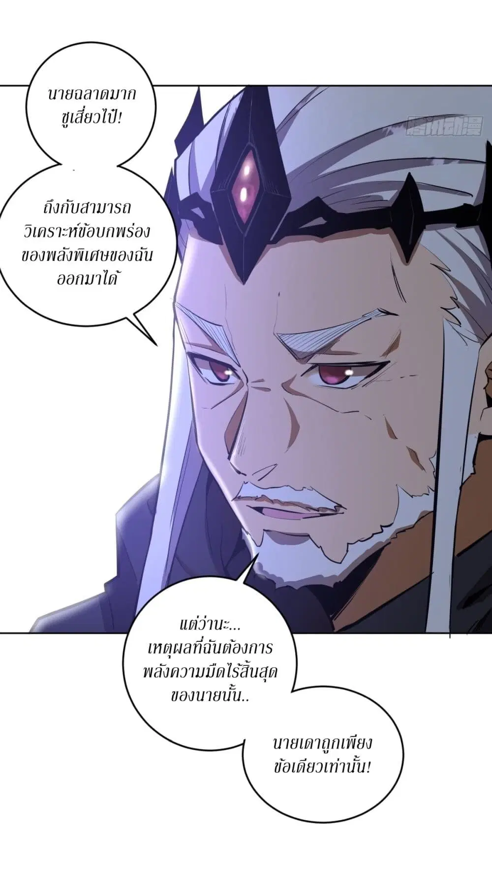 King Star Emperor ตอนที่ 114 หน้า 13