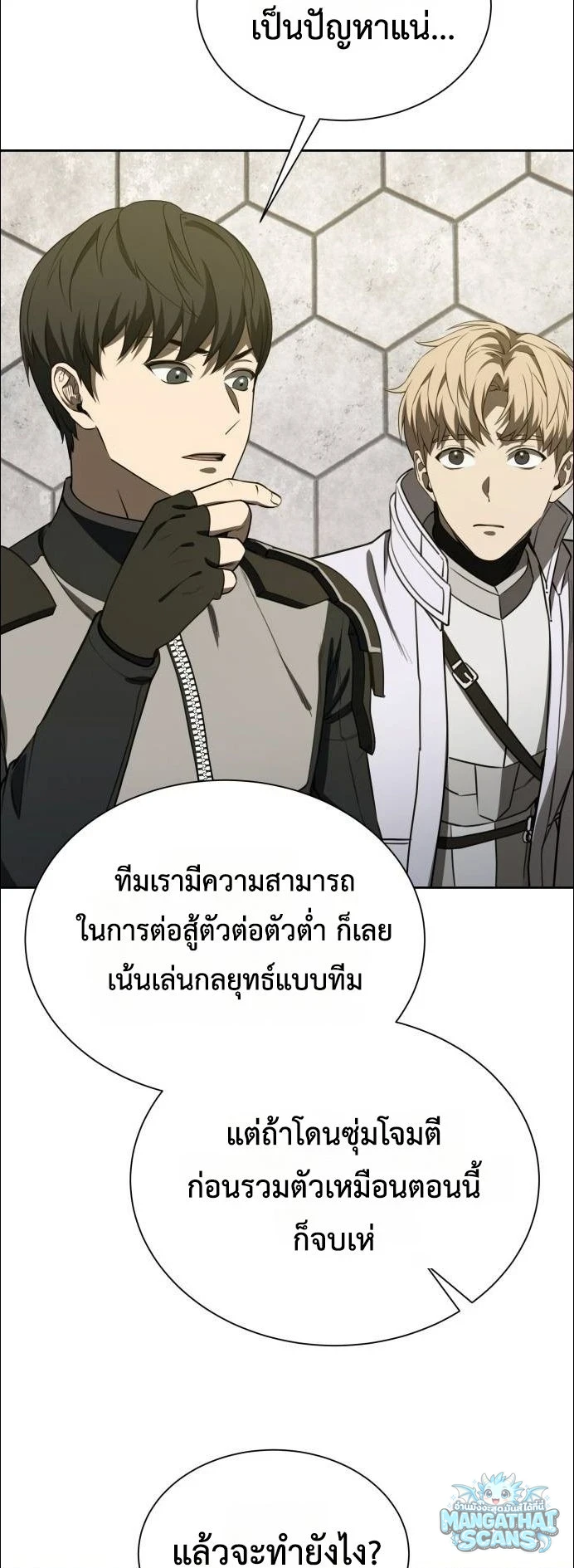 Return of the Genius Player การกลับมาอีกครั้งของผู้เล่นอัจฉริยะ ตอนที่ 51 หน้า 62
