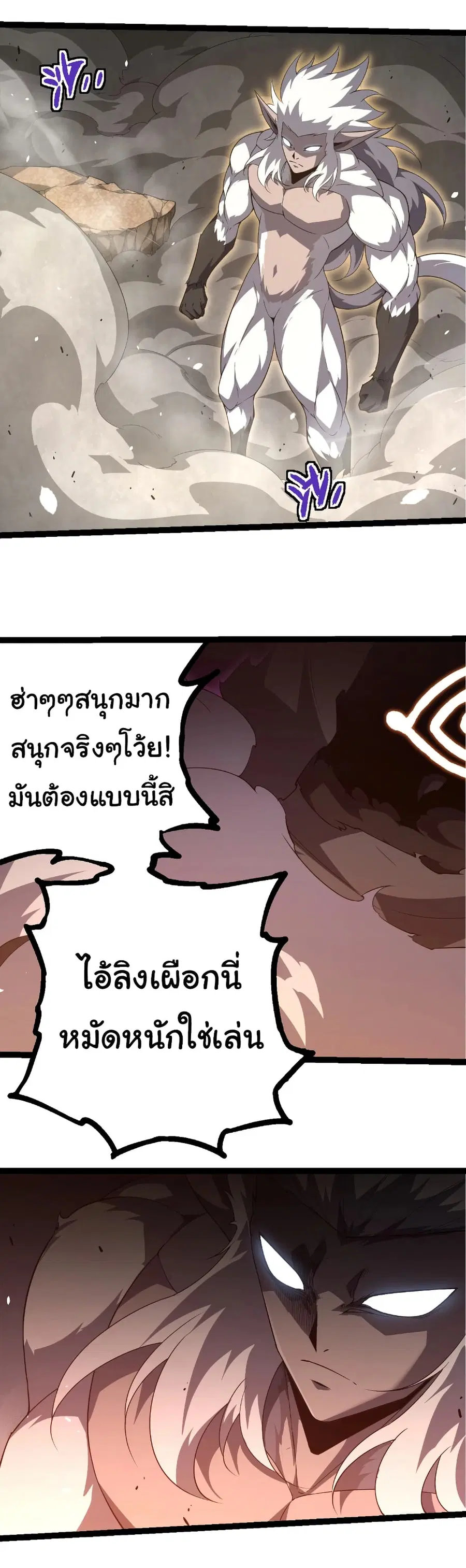 Evolution Begins With A Big Tree ตอนที่ 314 หน้า 28