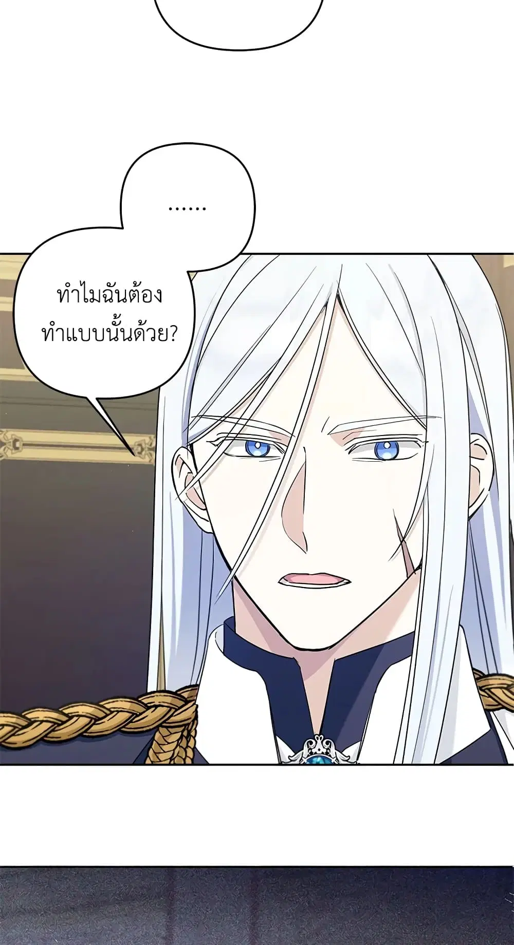 The Wicked Little Princess ตอนที่ 47 หน้า 23