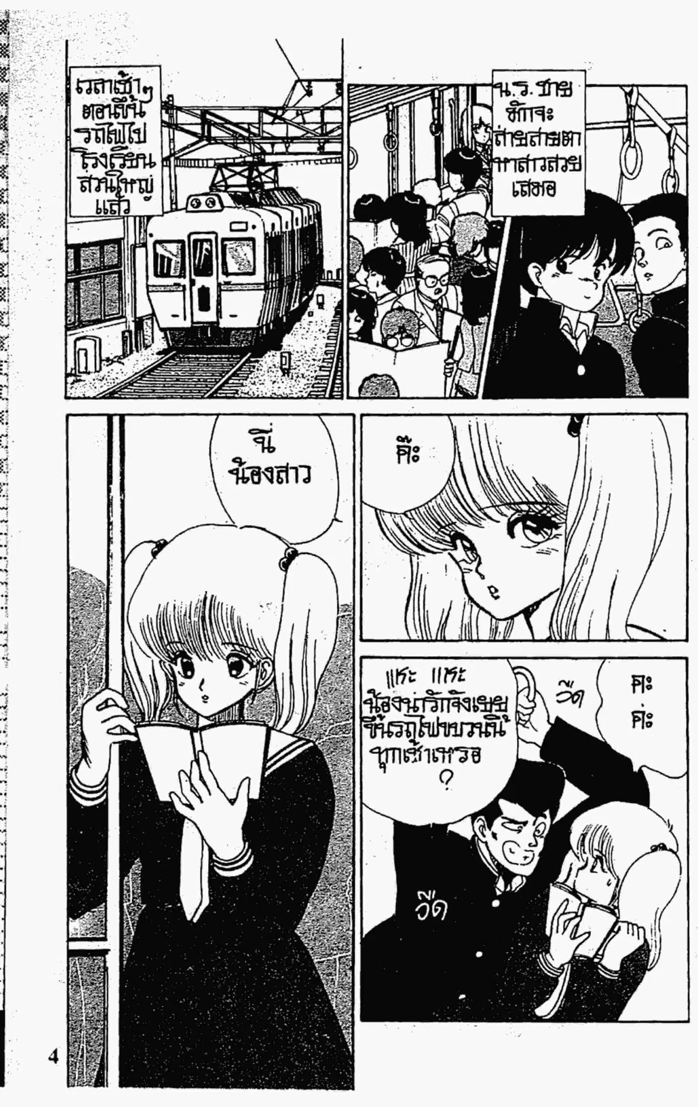 Kimagure Orange☆Road ตอนที่ 88 หน้า 3
