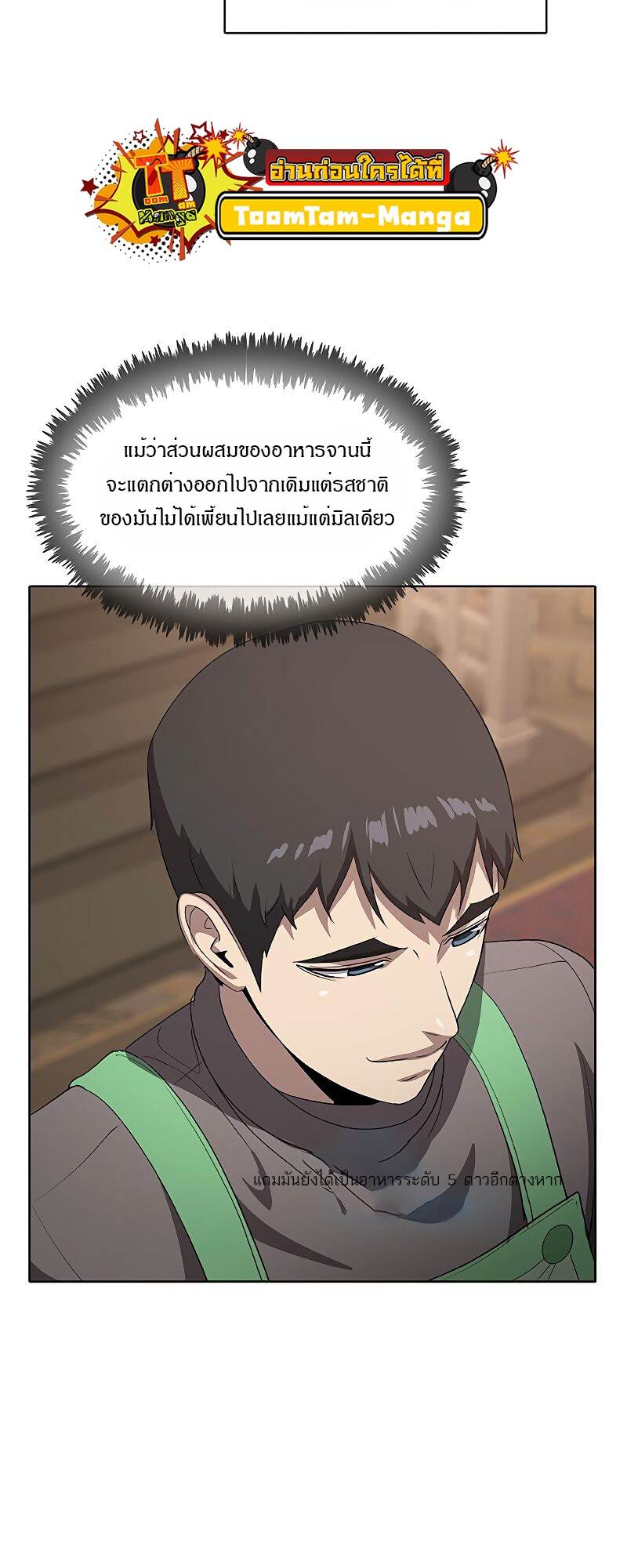 The Strongest Chef in Another World เชฟพันธุ์แกร่งในต่างโลก ตอนที่ 22 หน้า 23