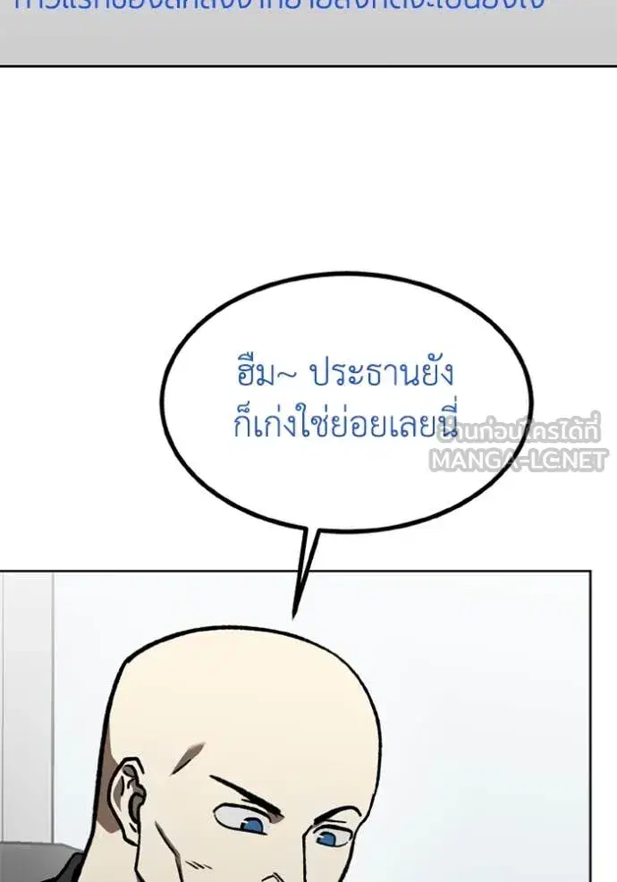 King of the Octagon ตอนที่ 174 หน้า 70