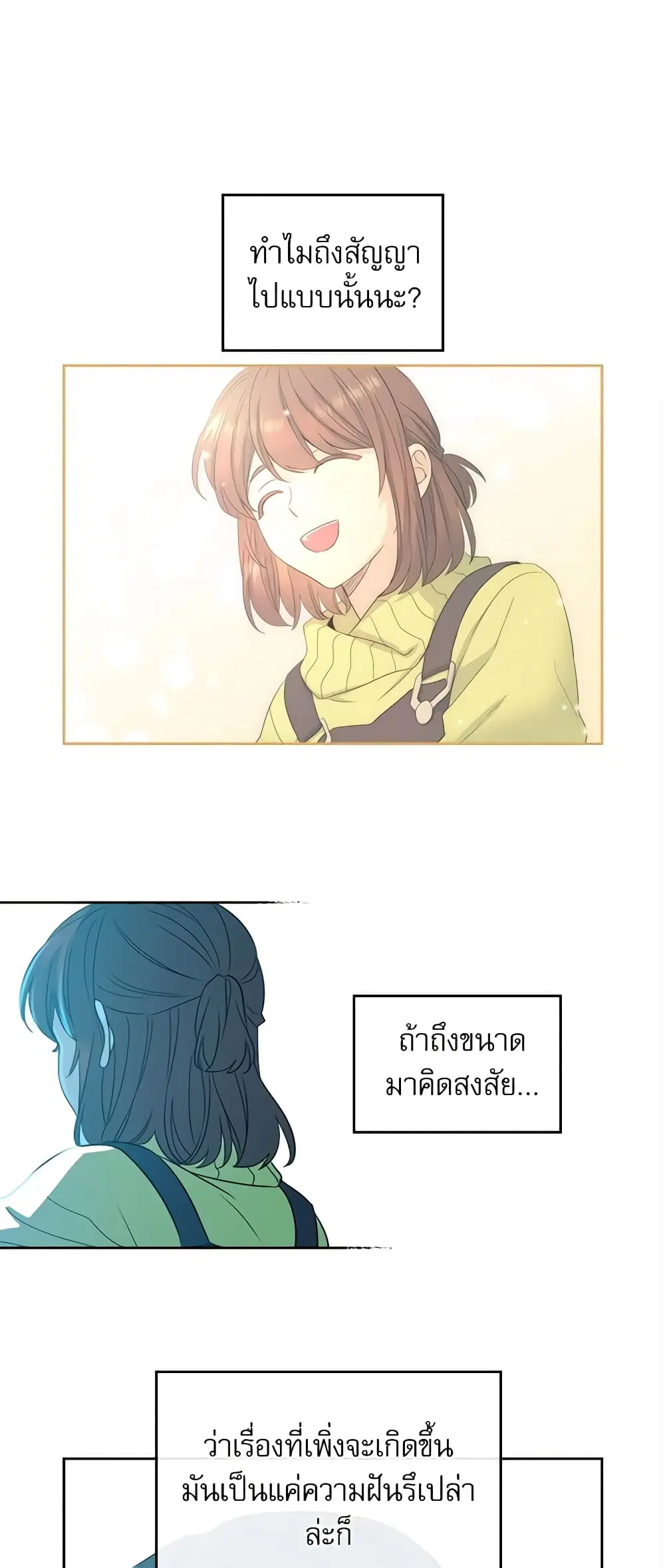 My Life as an Internet Novel ตอนที่ 68 หน้า 9