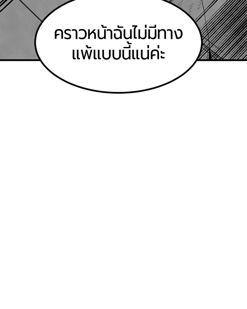 HERO KILLER ตอนที่ 20 หน้า 140