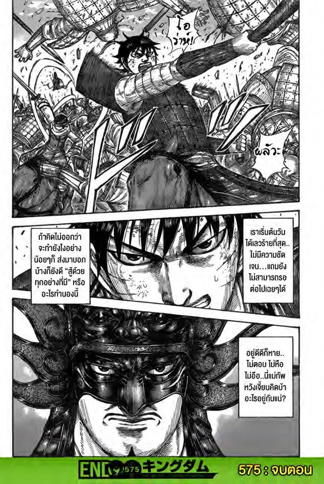 Kingdom ตอนที่ 575 หน้า 17
