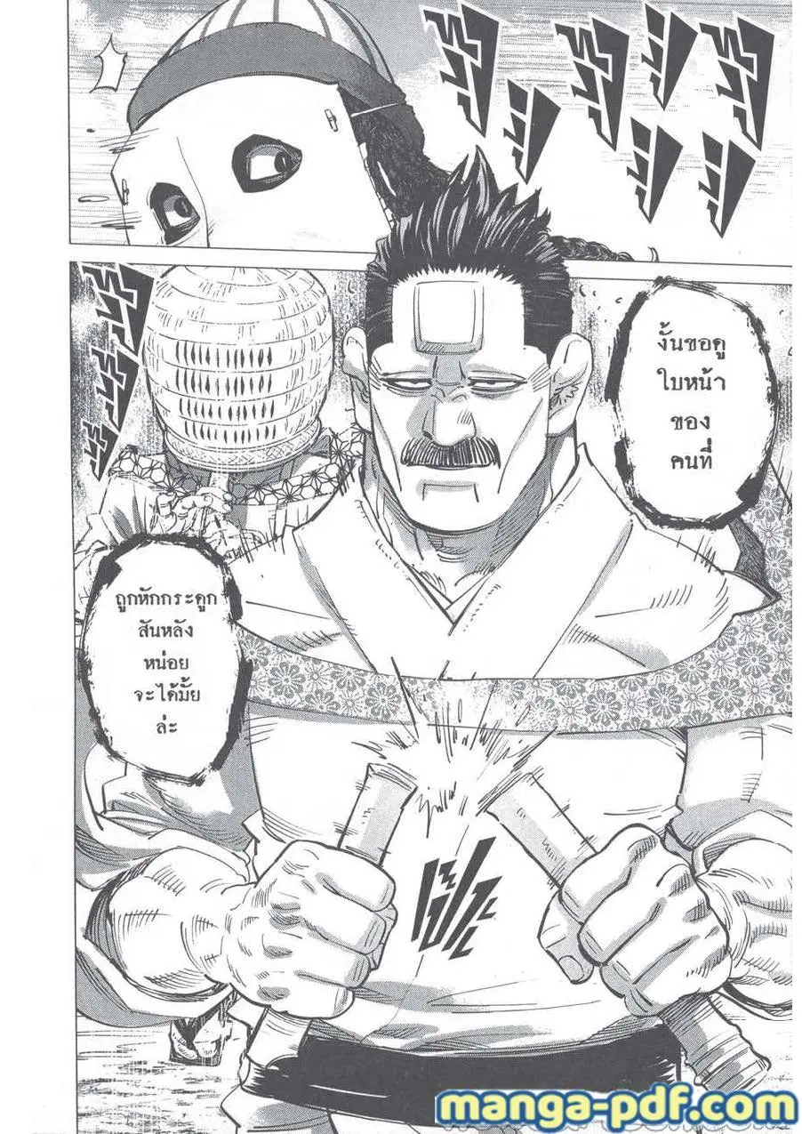 Golden Kamuy ตอนที่ 244 หน้า 20