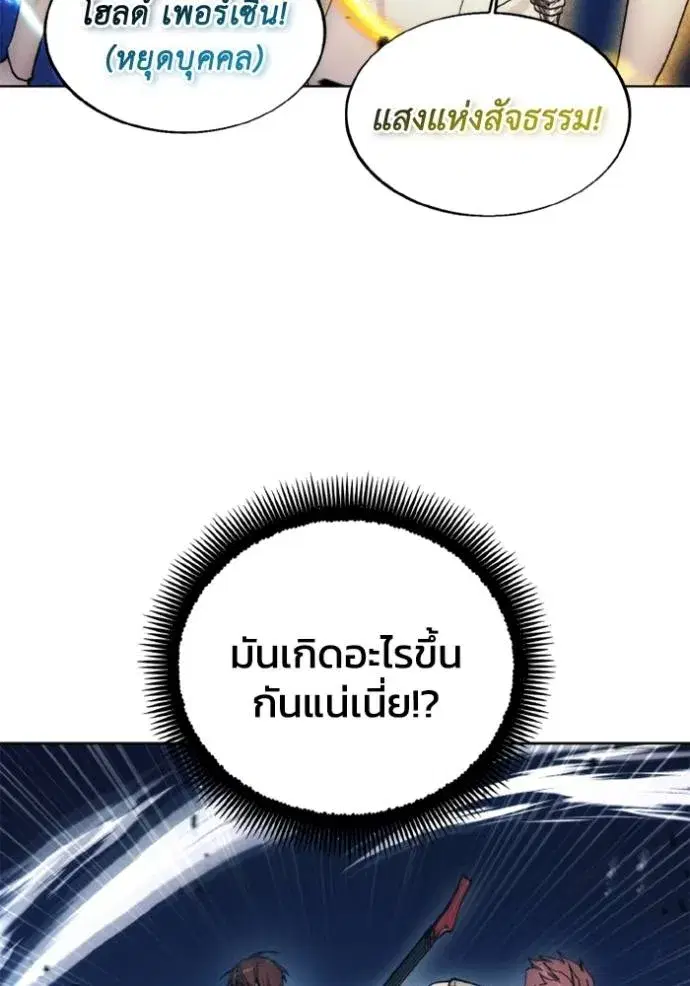 How to Live as a Villain ตอนที่ 150 หน้า 59