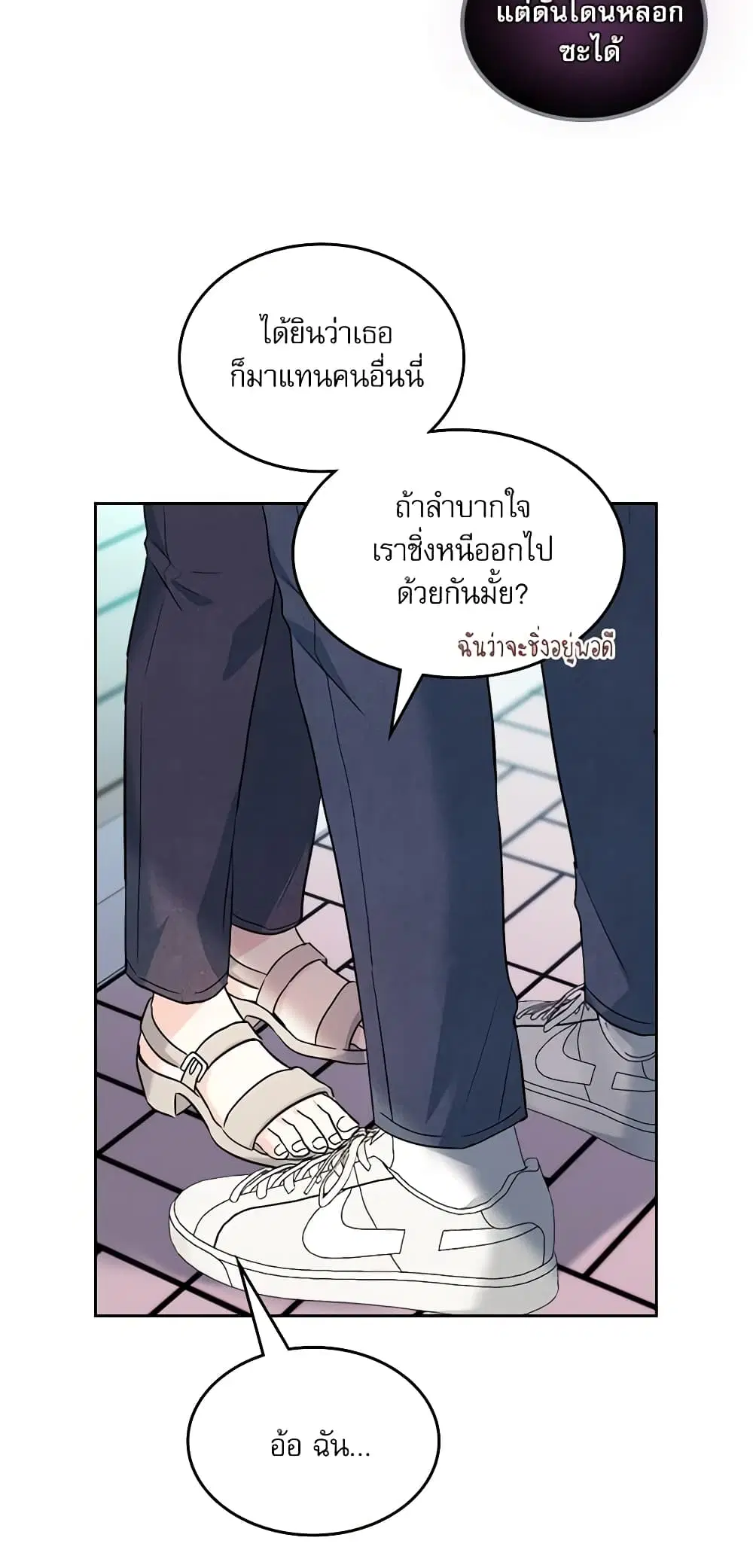 My Life as an Internet Novel ตอนที่ 165 หน้า 34