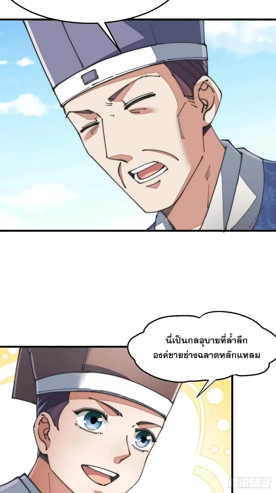 I’m Really Not the Son of Luck ตอนที่ 8 หน้า 38