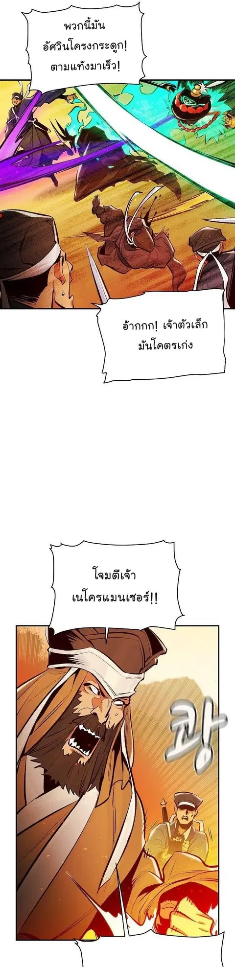 The Lone Necromancer ตอนที่ 88 หน้า 16