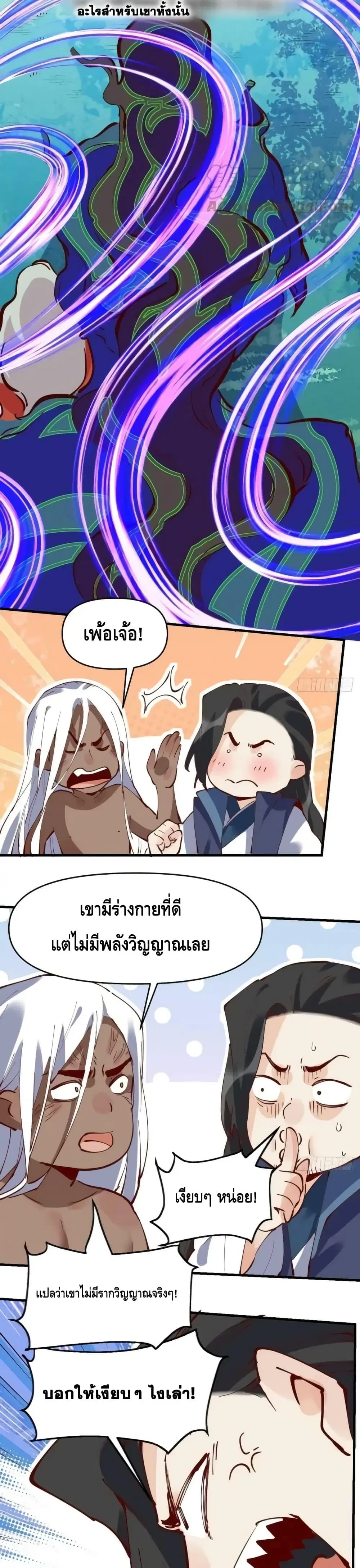 It Turns Out That I Am A Big Cultivator ตอนที่ 173 หน้า 24