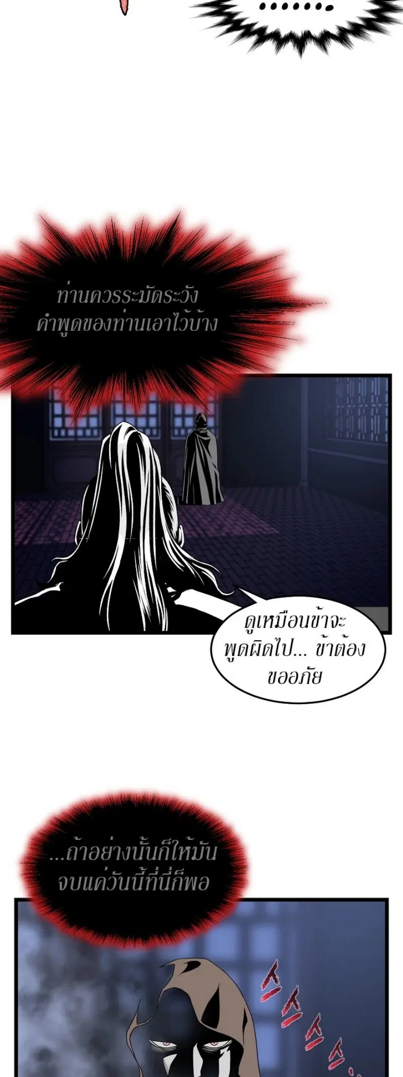 Murim Login ตอนที่ 25 หน้า 36