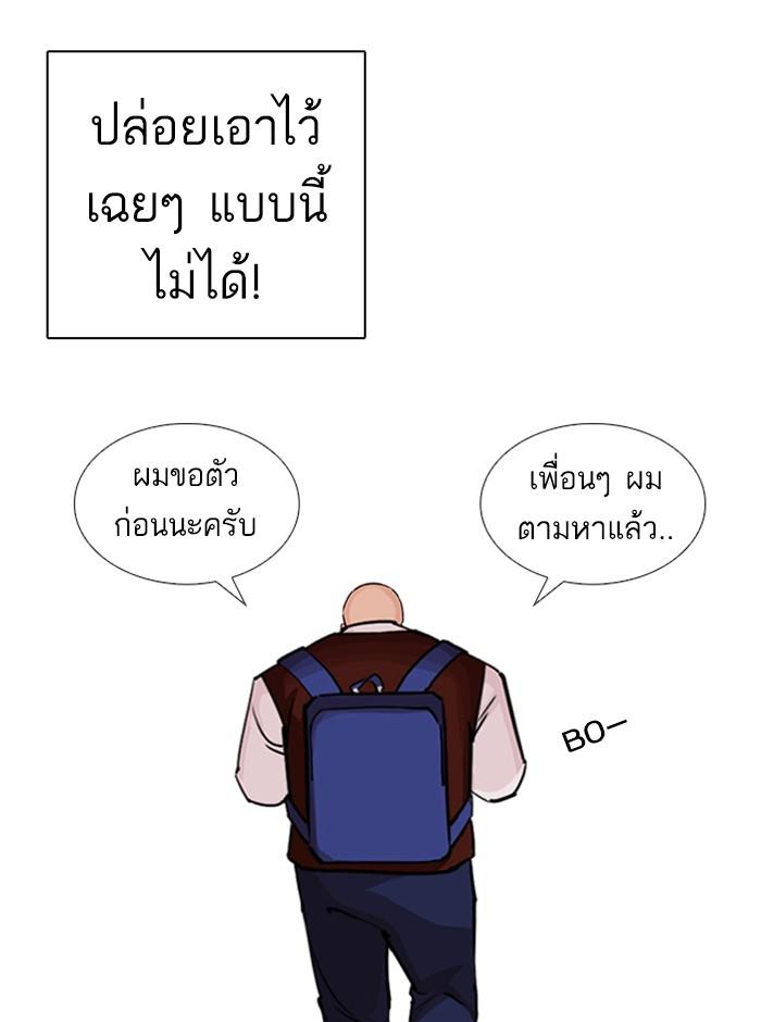 Lookism ตอนที่ 248 หน้า 132