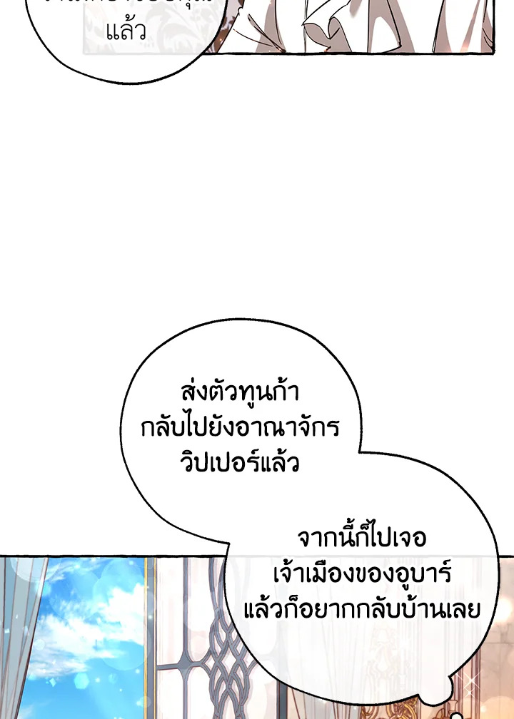 Trash of the Count’s Family คุณชายไม่เอาไหนแห่งตระกูลเคานต์ ตอนที่ 80 หน้า 43