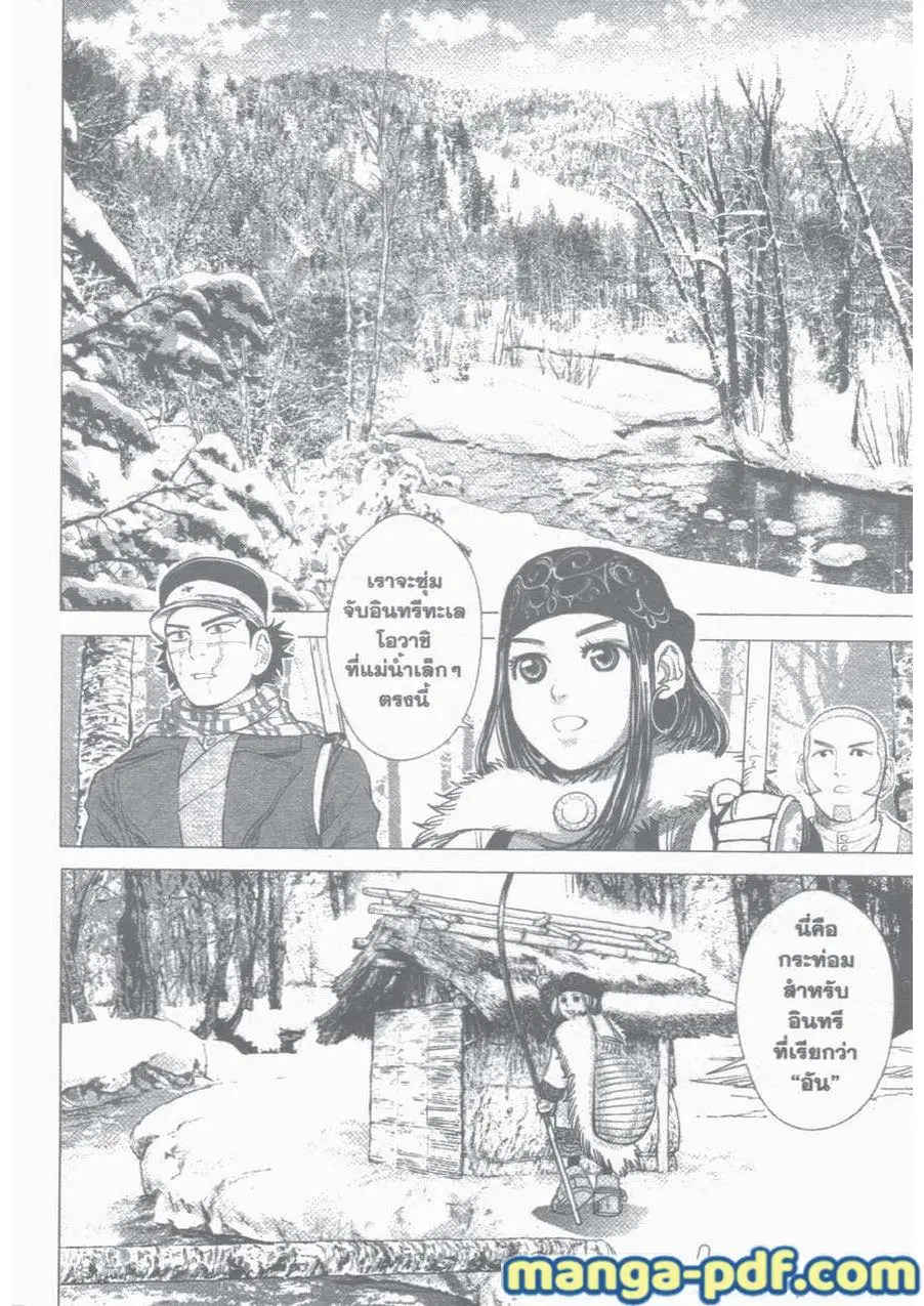 Golden Kamuy ตอนที่ 32 หน้า 2