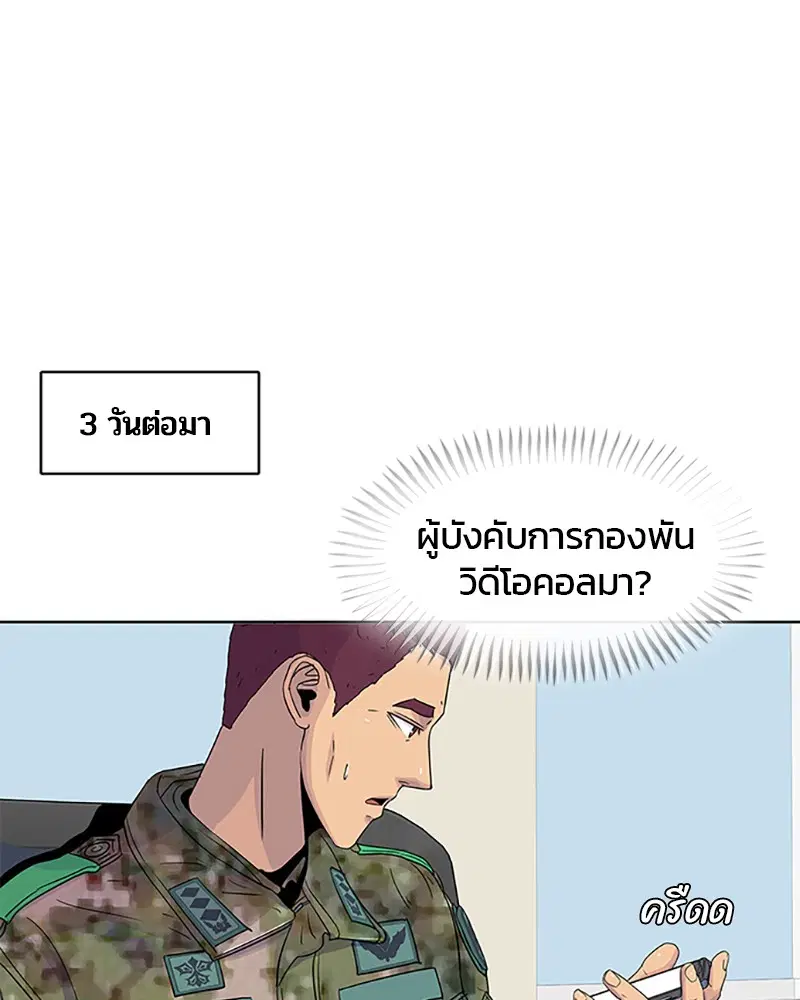 Kitchen Soldier ตอนที่ 40 หน้า 44
