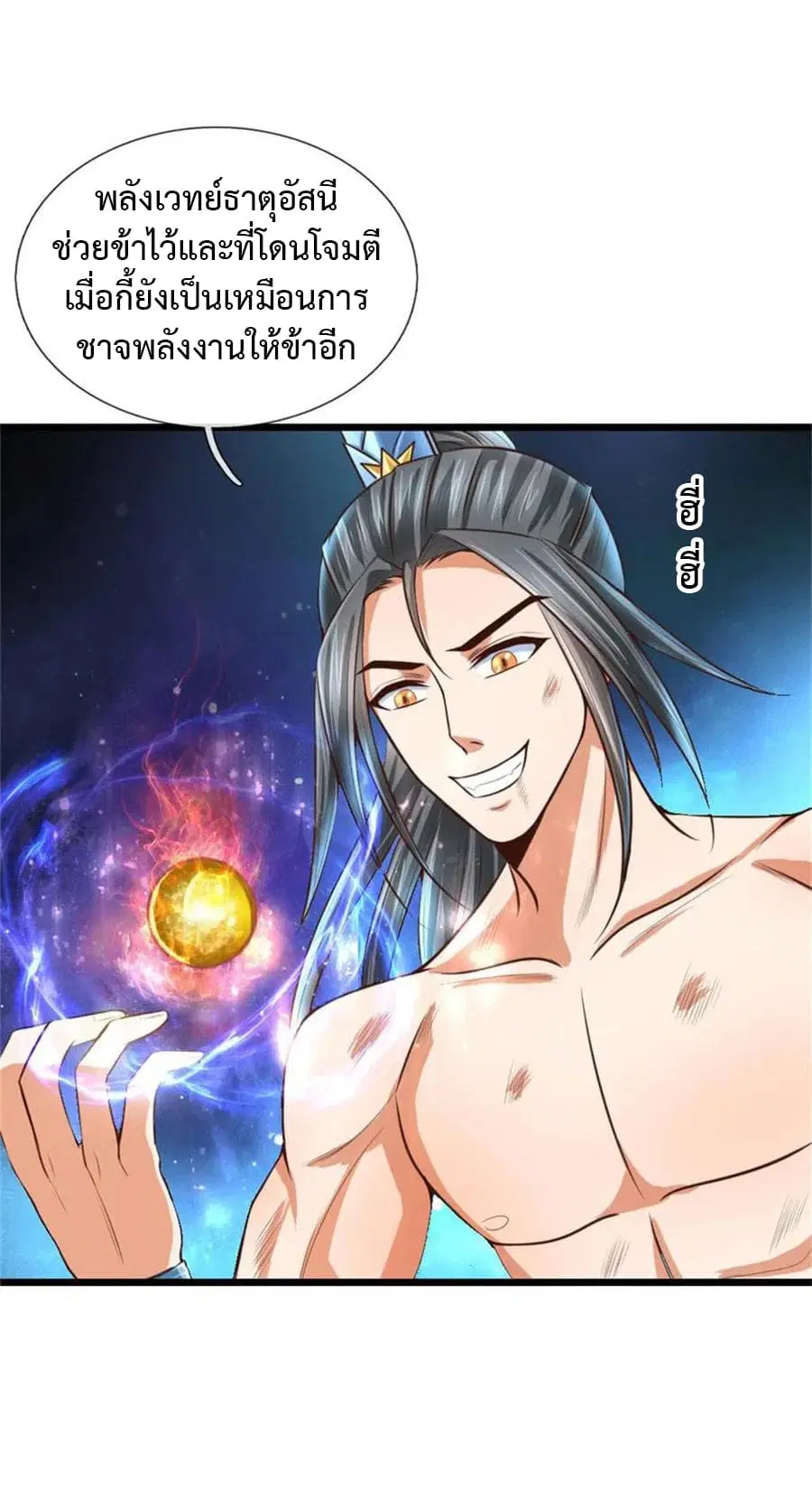 Shenwu Tianzun ตอนที่ 12 หน้า 16