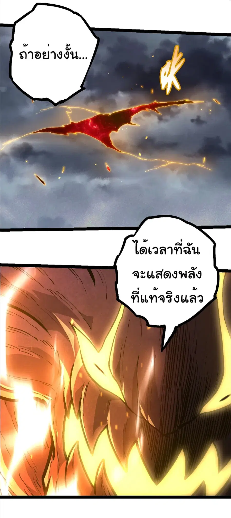 Evolution Begins With A Big Tree ตอนที่ 372 หน้า 7